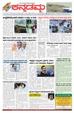Kannadamma Daily Belgaum
