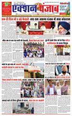 Action Punjab Weekly Newspaper