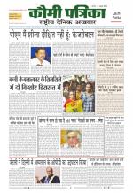 Qaumi Patrika ( Hindi )