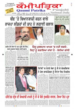 Qaumi Patrika Punjabi