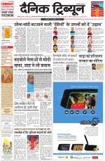 Dainik Tribune (Rohtak Edition)