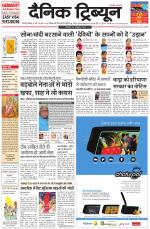 Dainik Tribune (Gurgaon Edition)