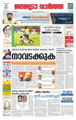 Metrovaartha - Kozhikode