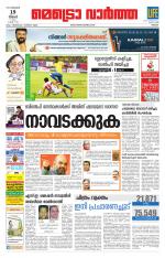 Metrovaartha - Thrissur