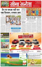 Ganganagar Seema Sandesh 