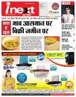 Indore Hindi ePaper, Indore Hindi Newspaper - InextLive
