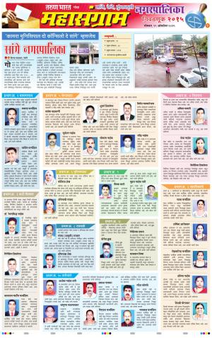 GOA PALIKA ELECTION VISHES