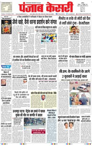  punjabkesari haryana / ncr main