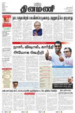 Dinamani - Villupuram