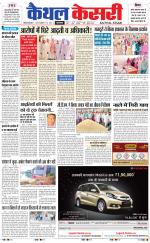 Punjab kesari / Haryana kaithal kesari