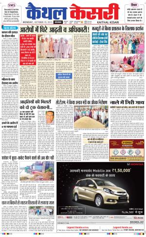  punjab kesari / haryana kaithal kesari