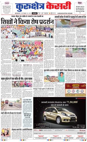  punjab kesari / haryana kurukshetra kesari
