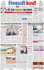 Punjab kesari / Haryana Bhiwani kesari