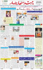The Daily Hindsamachar Jalandhar