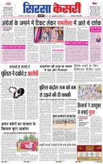 Haryana Sirsa kesari