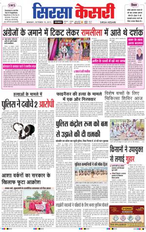  haryana sirsa kesari