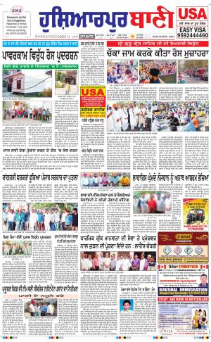  Hoshiarpur Bani