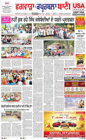  Kapurthala- Phagwara Bani