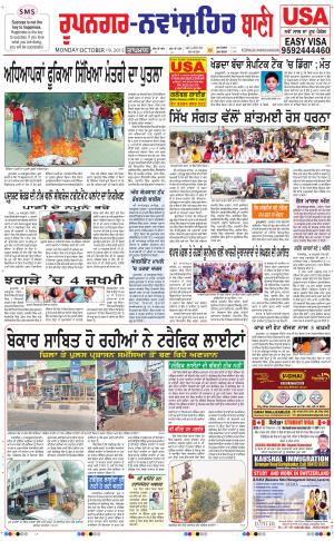  Roopnagar- Shaheed Bhagat Singh Nagar Bani