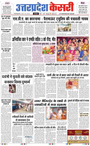  uttar pradesh kesari