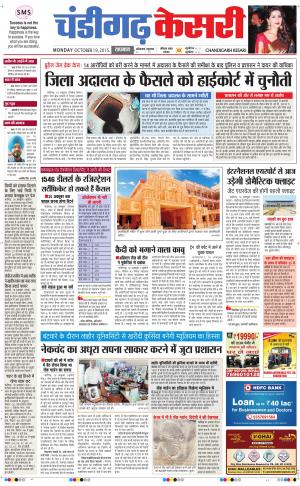  chandigarh kesari
