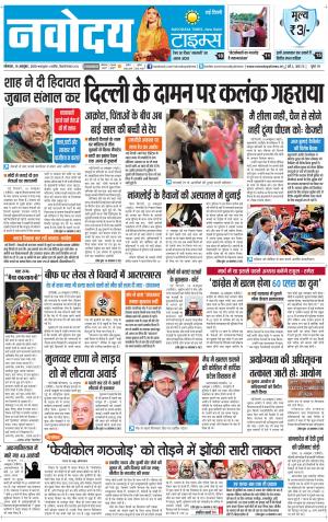 The Navodaya Times Faridabad