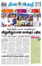 Dinaethal - Tamilnadu