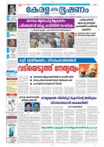 Keralabhooshanam (Thiruvalla Edition)