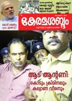 Keralasabdam Weekly