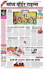 Sandhya Border Times, Jodhpur