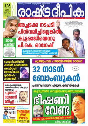 Rashtradeepika Kannur 19-10-2015