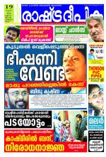 Rashtradeepika Kozhikode