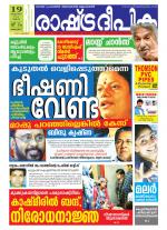 Rashtradeepika Kottayam