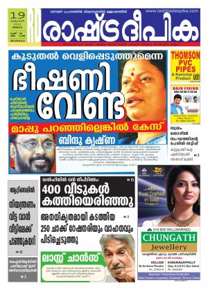 Rashtradeepika Trivandrum 19-10-2015