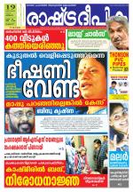 Rashtradeepika Palakkad