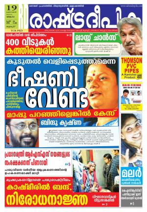 Rashtradeepika Palakkad 19-10-2015