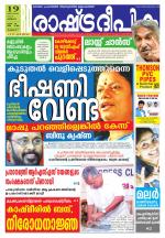 Rashtradeepika Thrissur