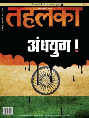Tehelka Hindi