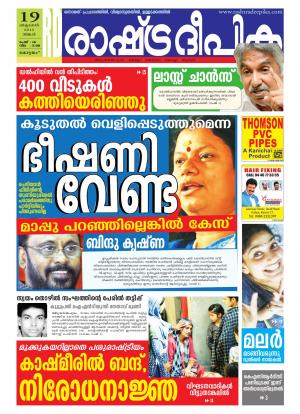 Rashtradeepika Alappuzha 19-10-2015