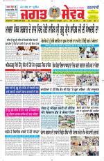 Jagat Sewak Weekly Newspaper