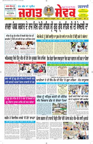 20 October 2015 Jagat Sewak Weekly Newspaper