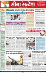 Jaipur Seema Sandesh 