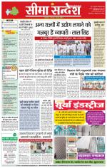 Hanumangarh Seema Sandesh 