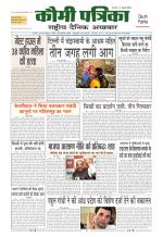 Qaumi Patrika ( Hindi )