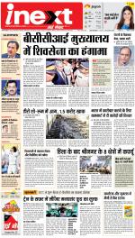 Jamshedpur Hindi ePaper, Jamshedpur Hindi Newspaper - InextLive
