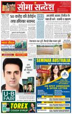 Ganganagar Seema Sandesh 