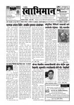 Weekly Swabhiman - (साप्ताहिक - स्वाभिमान) - संपादक: शंकर शिंदे (कराड - सातारा)