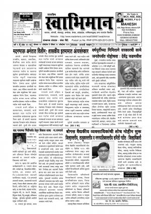 Swabhiman - स्वाभिमान - सोमवार दिनांक 19 October 2015 