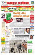 Metrovaartha - Thrissur