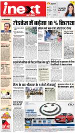 Dehradun Upcountry ePaper:Haridwar News Paper,Roorkee News Paper - Inext Live Jagran